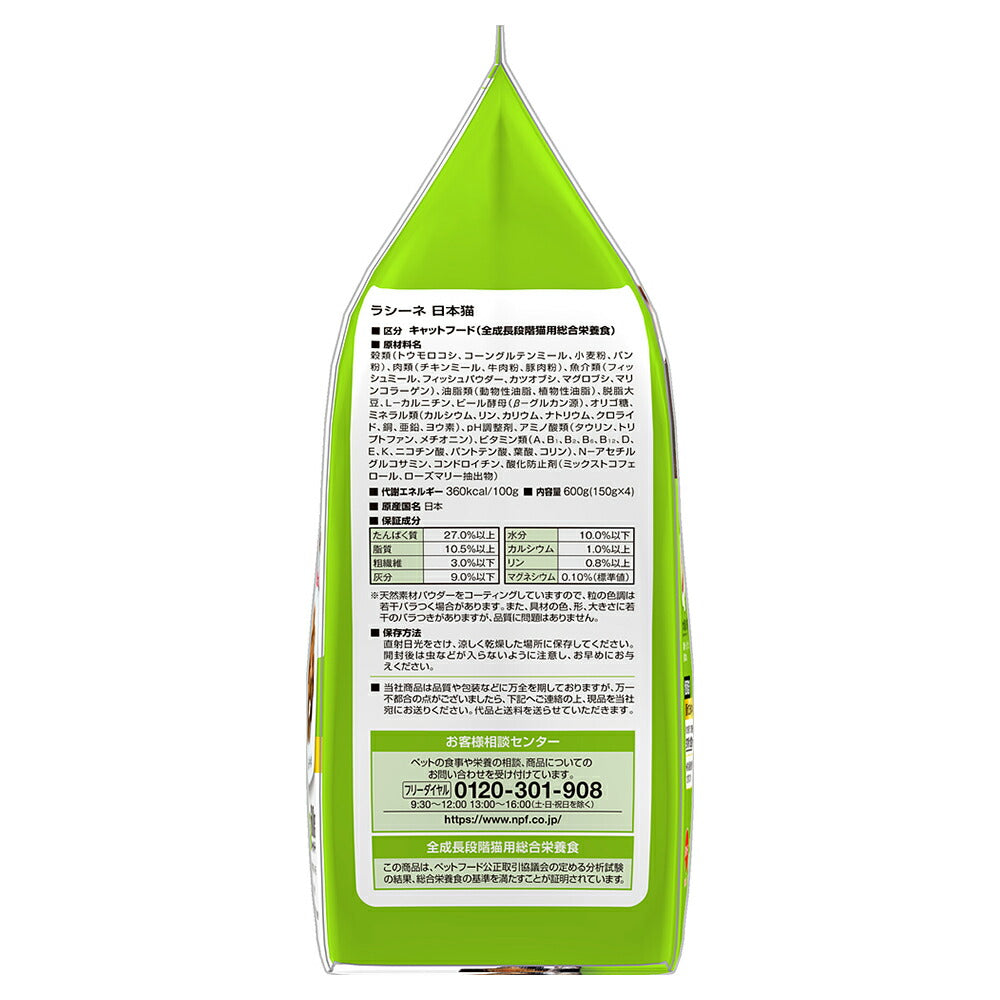 ラシーネ 日本猫 かつお節&まぐろ節入り 600g (猫・キャット)