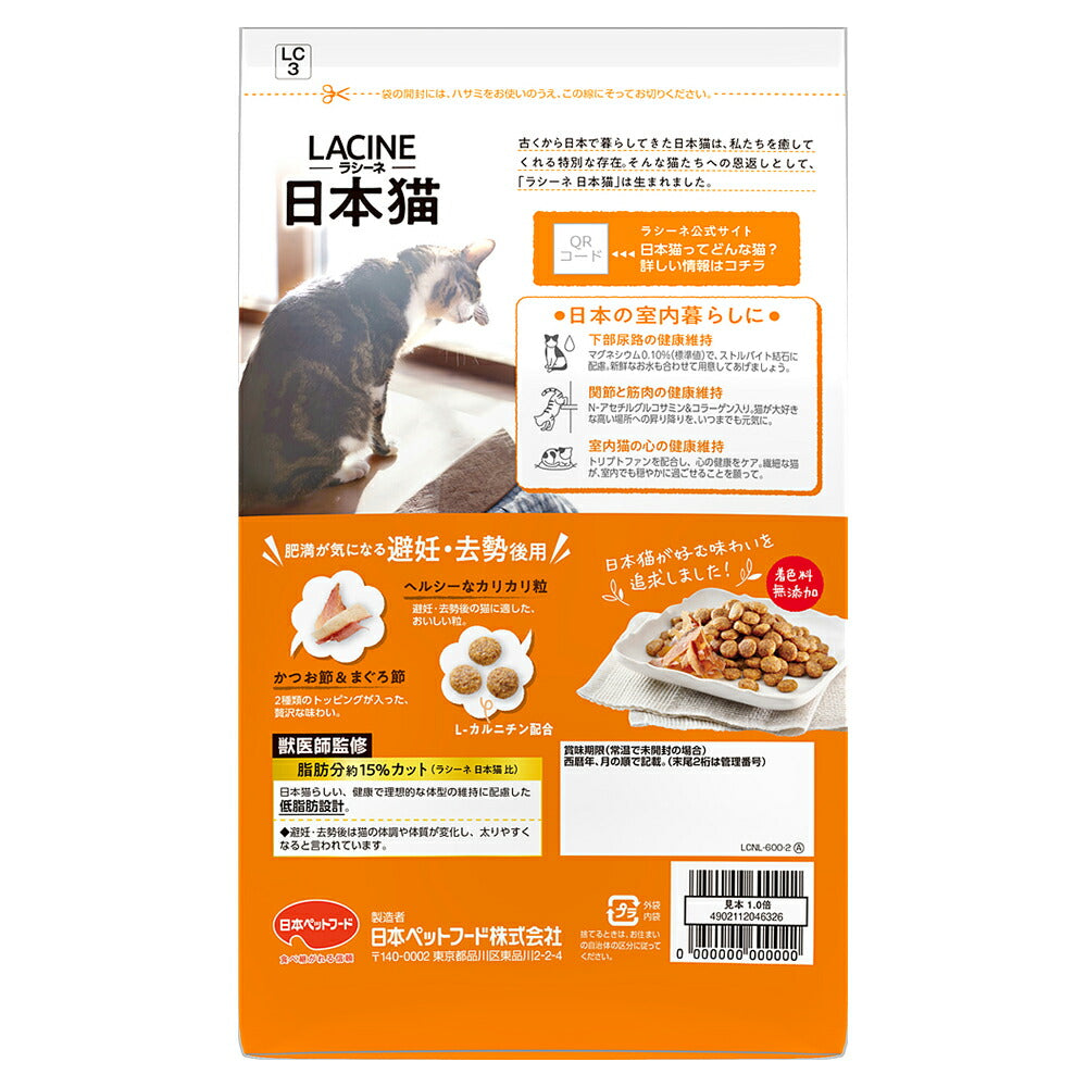ラシーネ 日本猫 避妊・去勢後用 600g (猫・キャット)