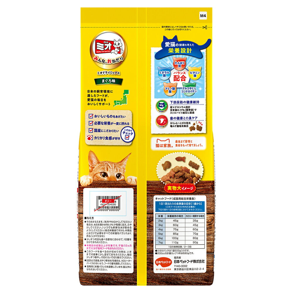 ミオ ドライミックス まぐろ味 1kg (猫・キャット)