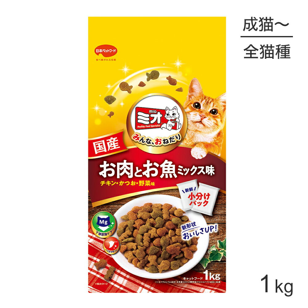 ミオ ドライミックス お肉とお魚ミックス味 1kg (猫・キャット)