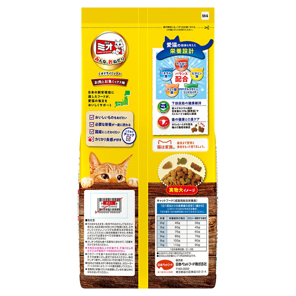 ミオ ドライミックス お肉とお魚ミックス味 1kg (猫・キャット)
