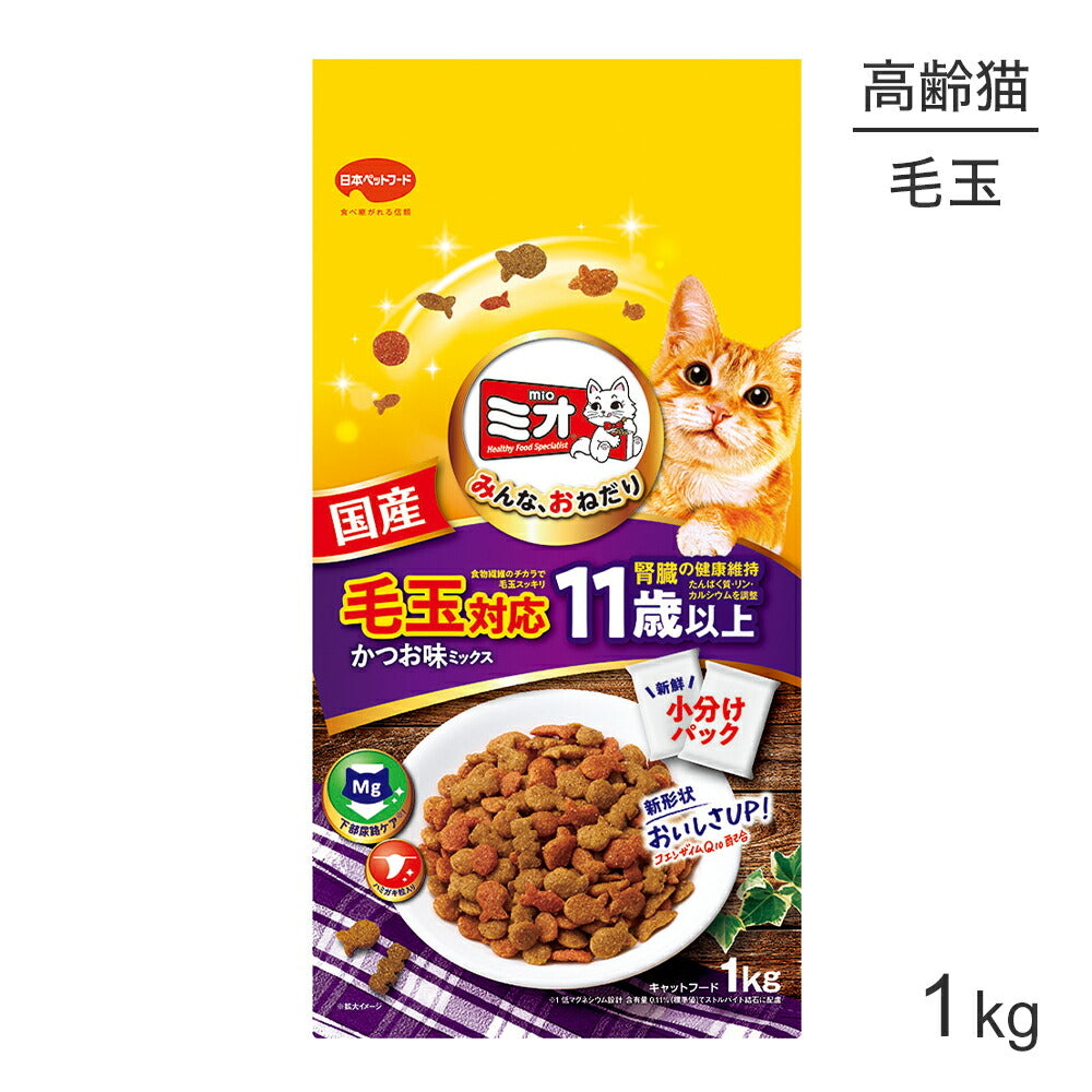 ミオ ドライミックス 毛玉対応 11歳以上かつお味 1kg (猫・キャット)