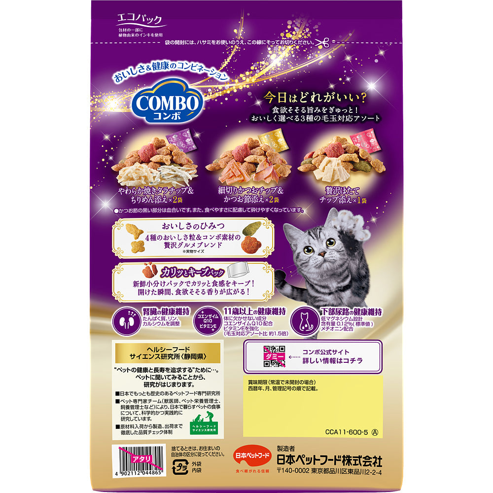 コンボ キャット 11歳以上 毛玉対応アソート 600g (猫・キャット)