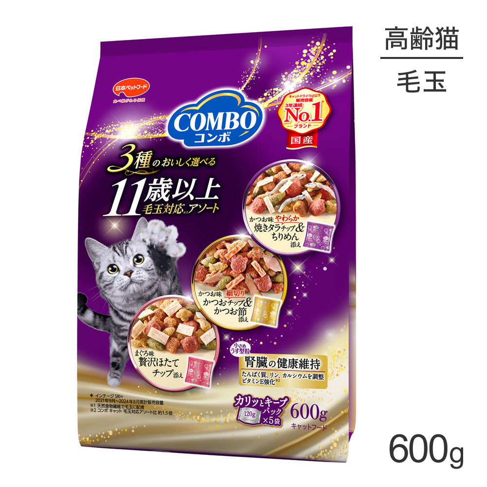 コンボ キャット 11歳以上 毛玉対応アソート 600g (猫・キャット)