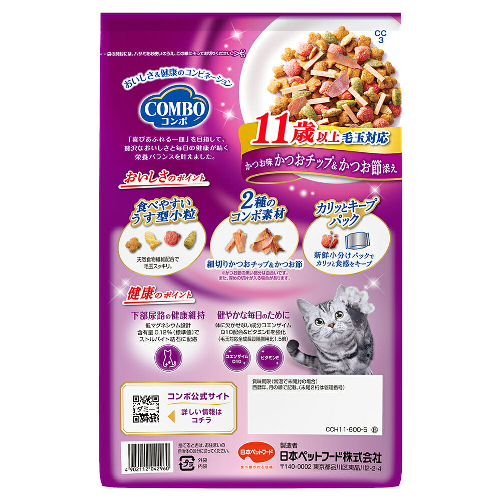 コンボ キャット 毛玉対応 11歳以上 かつお味・かつおチップ・かつお節添え 600g (猫・キャット)