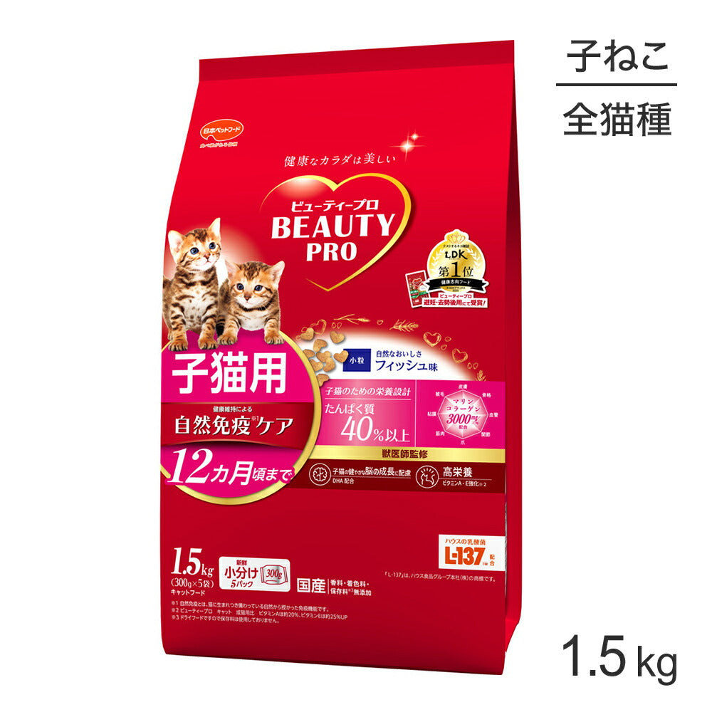 ビューティープロ キャット 子猫用 12ヵ月頃まで フィッシュ味 1.5kg (猫・キャット)