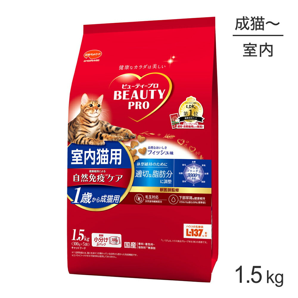 ビューティープロ キャット 成猫用 1歳から 室内猫用 フィッシュ味 1.5kg (猫・キャット)