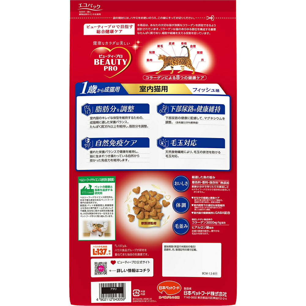 ビューティープロ キャット 成猫用 1歳から 室内猫用 フィッシュ味 1.5kg (猫・キャット)