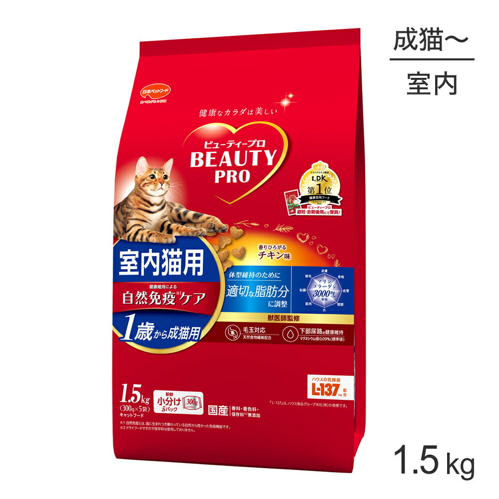 ビューティープロ キャット 成猫用 1歳から 室内猫用 チキン味 1.5kg (猫・キャット)