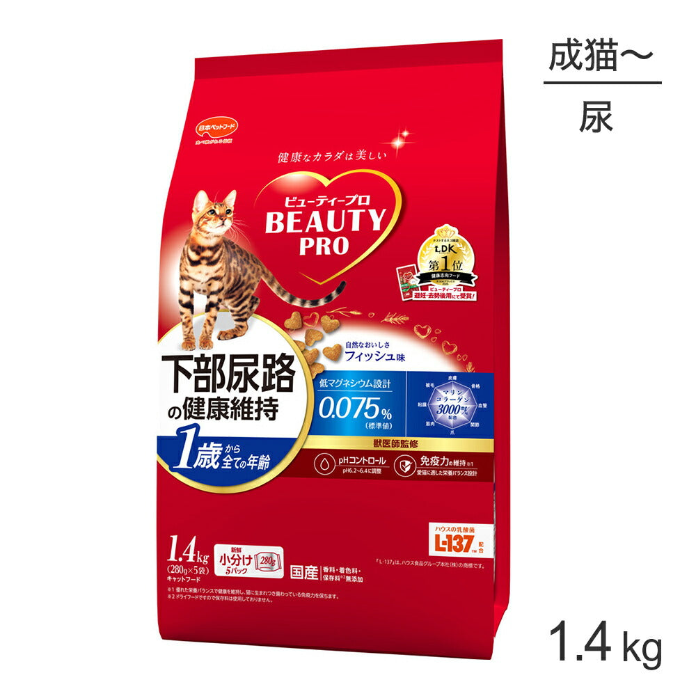 ビューティープロ キャット 下部尿路の健康維持 1歳から フィッシュ味 1.4kg (猫・キャット)