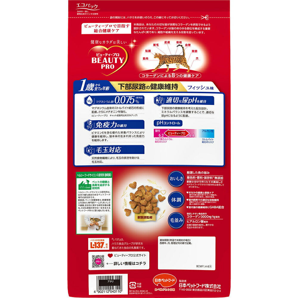 ビューティープロ キャット 下部尿路の健康維持 1歳から フィッシュ味 1.4kg (猫・キャット)