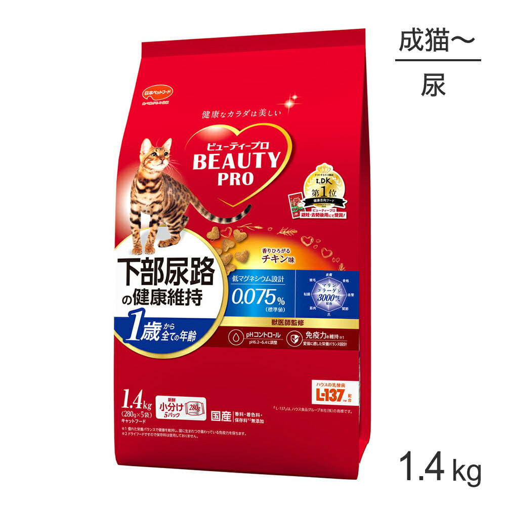 ビューティープロ キャット 下部尿路の健康維持 1歳から チキン味 1.4kg (猫・キャット)