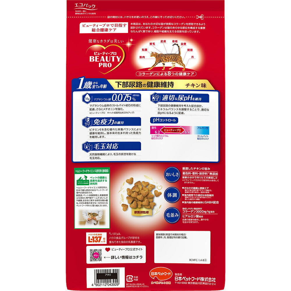 ビューティープロ キャット 下部尿路の健康維持 1歳から チキン味 1.4kg (猫・キャット)