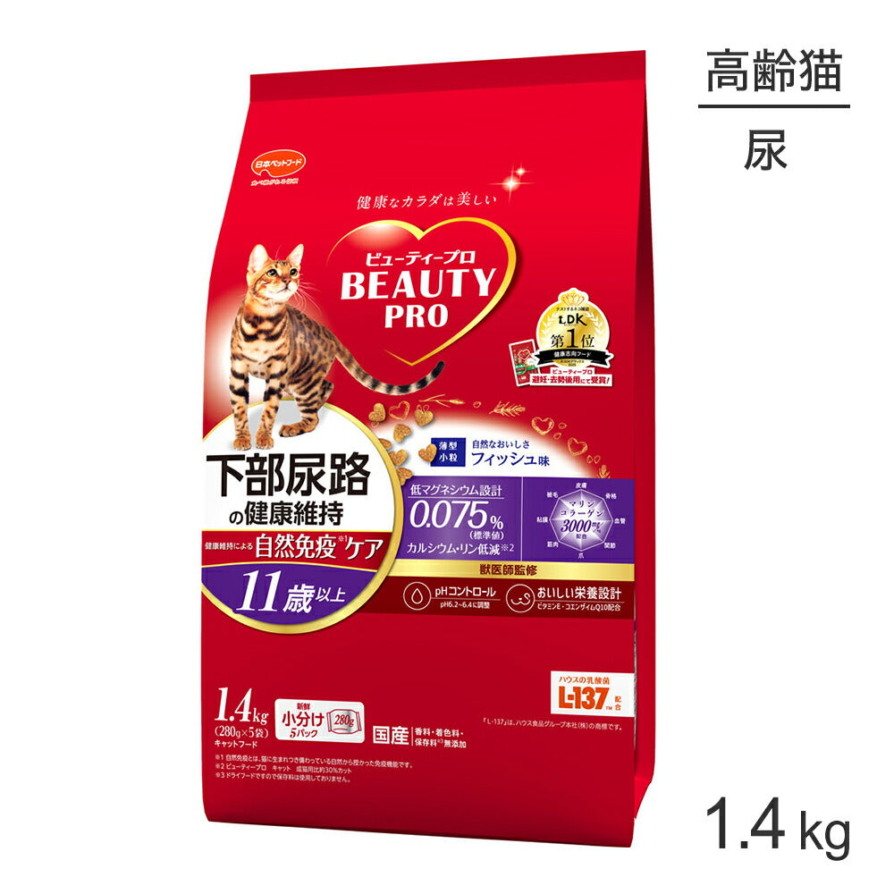 ビューティープロ キャット 下部尿路の健康維持 11歳以上 フィッシュ味 1.4kg (猫・キャット)