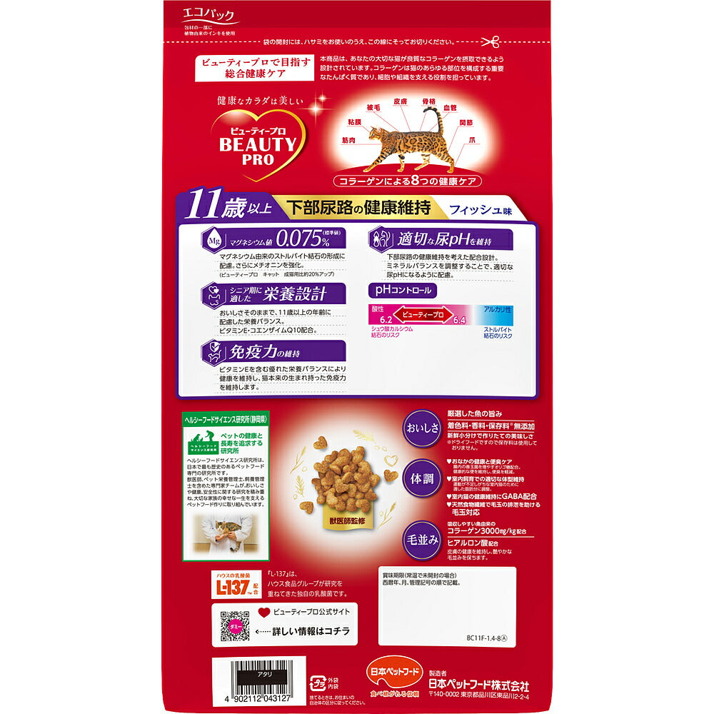ビューティープロ キャット 下部尿路の健康維持 11歳以上 フィッシュ味 1.4kg (猫・キャット)
