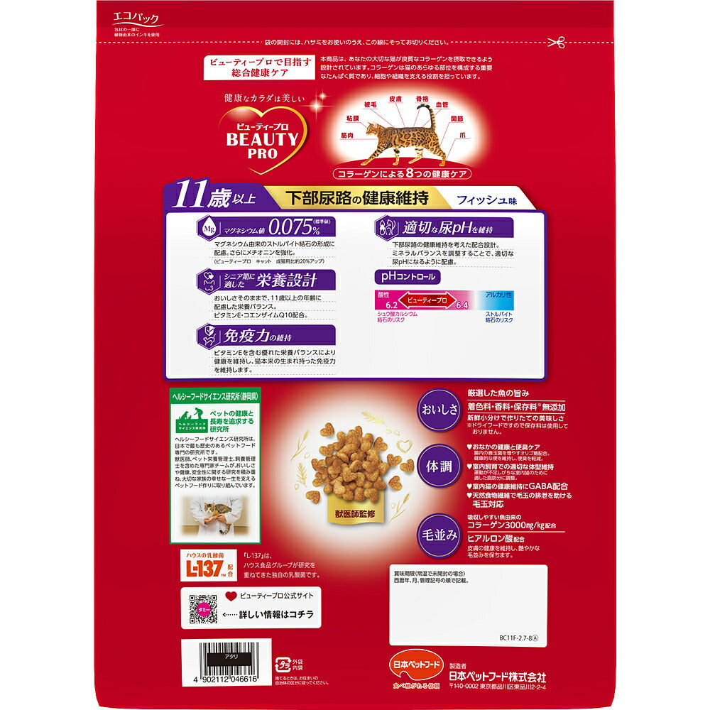 ビューティープロ キャット 下部尿路の健康維持 11歳以上 フィッシュ味 2.7kg (猫・キャット)
