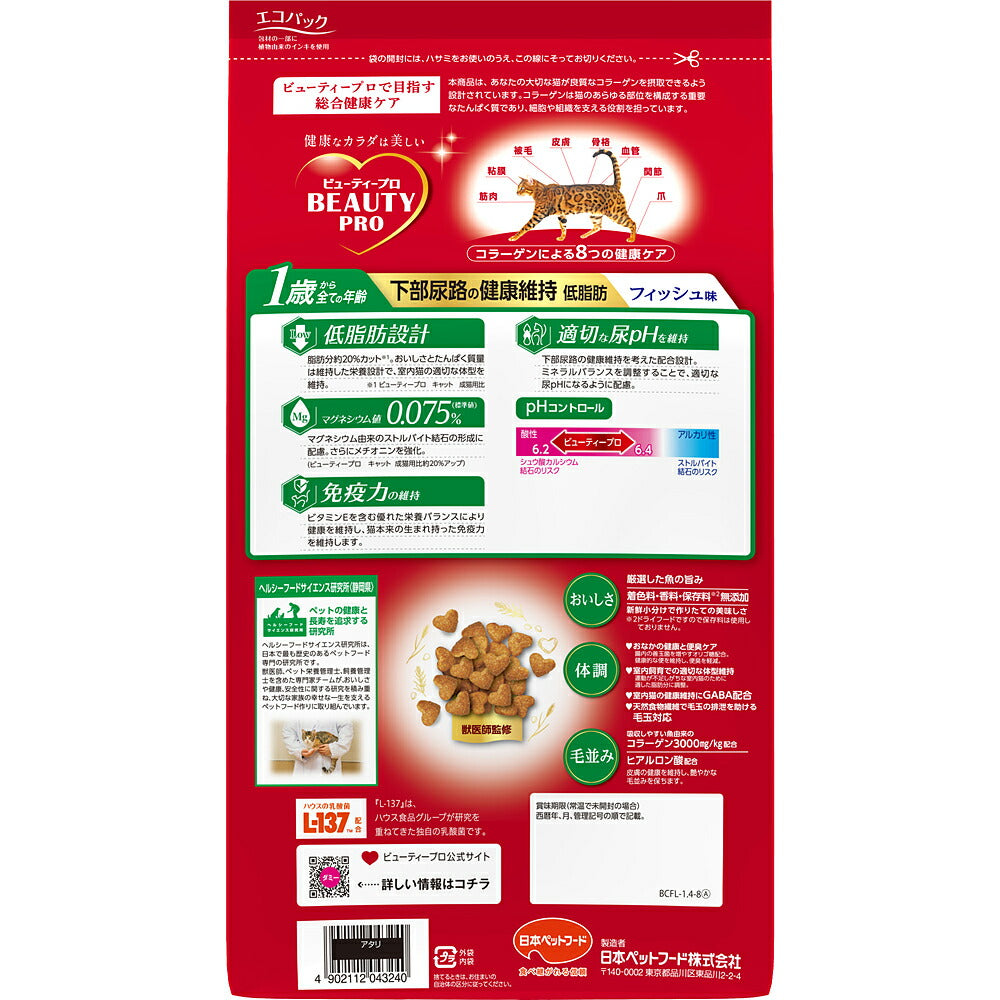 ビューティープロ キャット 下部尿路の健康維持 低脂肪 1歳から フィッシュ味 1.4kg (猫・キャット)