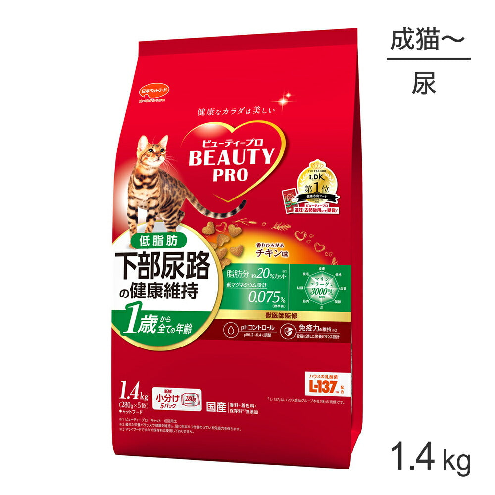 ビューティープロ キャット 下部尿路の健康維持 低脂肪 1歳から チキン味 1.4kg (猫・キャット)