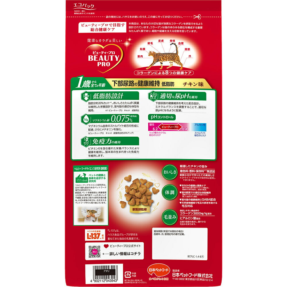 ビューティープロ キャット 下部尿路の健康維持 低脂肪 1歳から チキン味 1.4kg (猫・キャット)