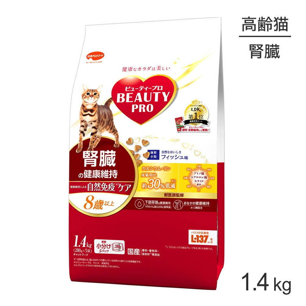 ビューティープロ キャット 腎臓の健康維持 8歳以上 1.4kg (猫・キャット)