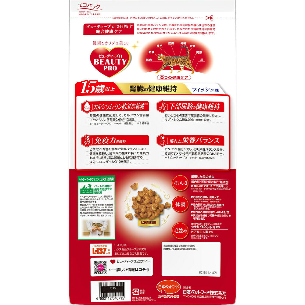 ビューティープロ キャット 腎臓の健康維持 15歳以上 1.4kg (猫・キャット)