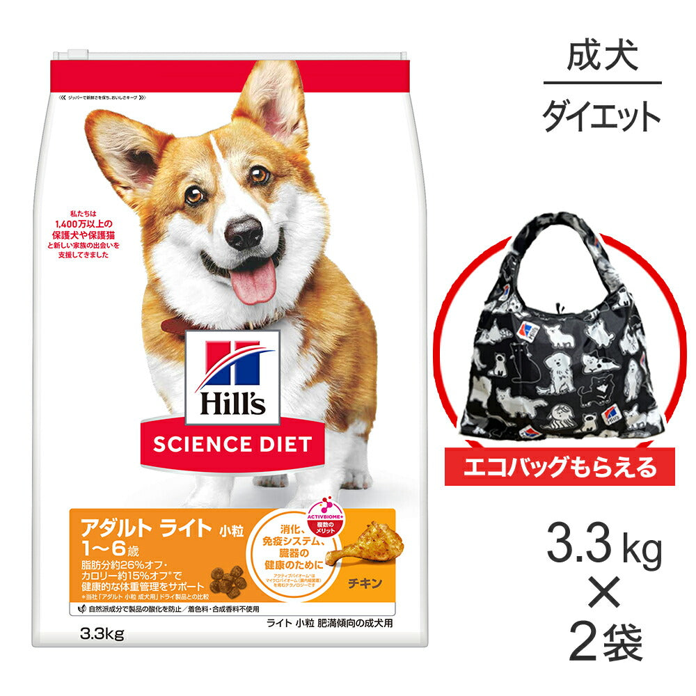 【3.3kg×2袋】ヒルズ サイエンス・ダイエット アダルト ライト 小粒 1~6歳 肥満傾向の成犬用 チキン エコバッグおまけ付 (犬・ドッグ)