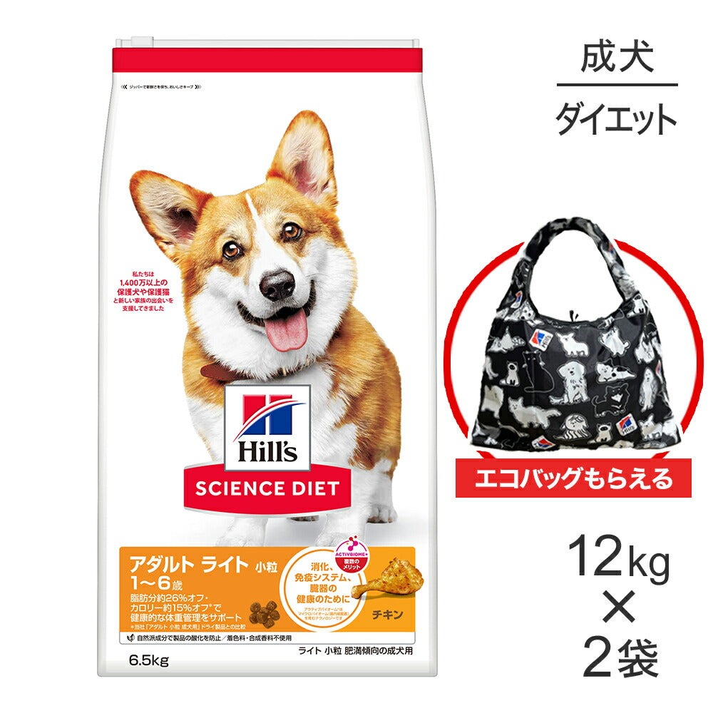 【12kg×2袋】ヒルズ サイエンス・ダイエット アダルト ライト 小粒 1~6歳 肥満傾向の成犬用 チキン エコバッグおまけ付 (犬・ドッグ)