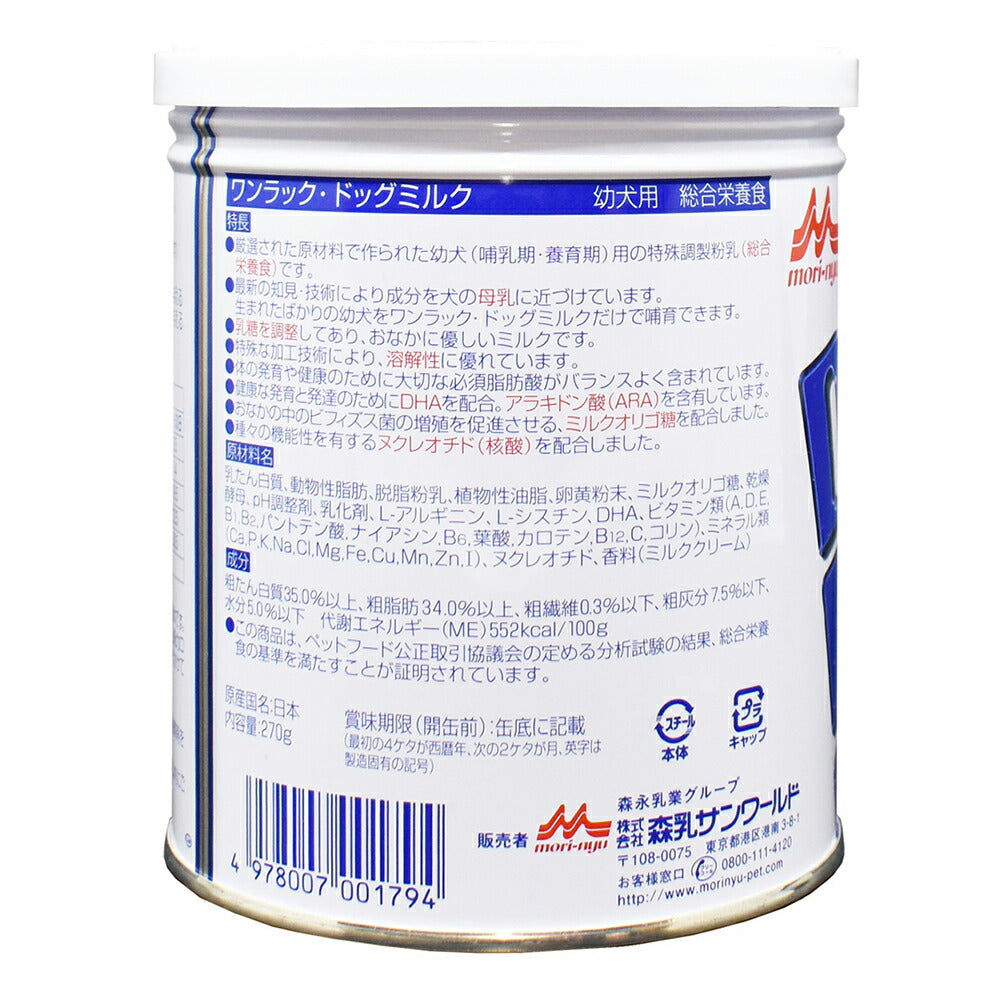 森乳 ワンラック ドッグミルク 270g (犬・ドッグ)