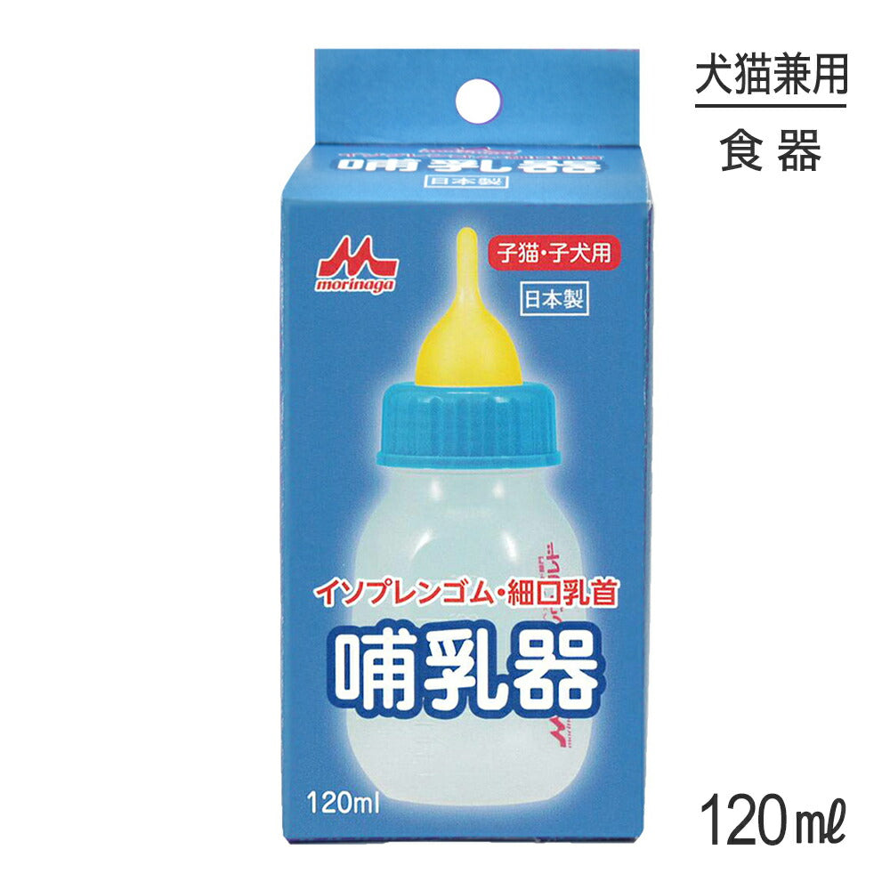 森乳 ワンラック 哺乳器 イソプレンゴム・細口乳首 120ml (犬猫兼用)