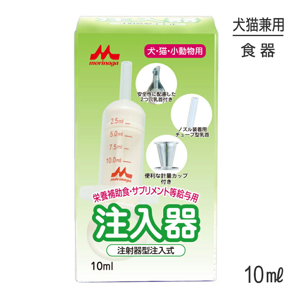 森乳 ワンラック 注入器 10ml (犬猫兼用)