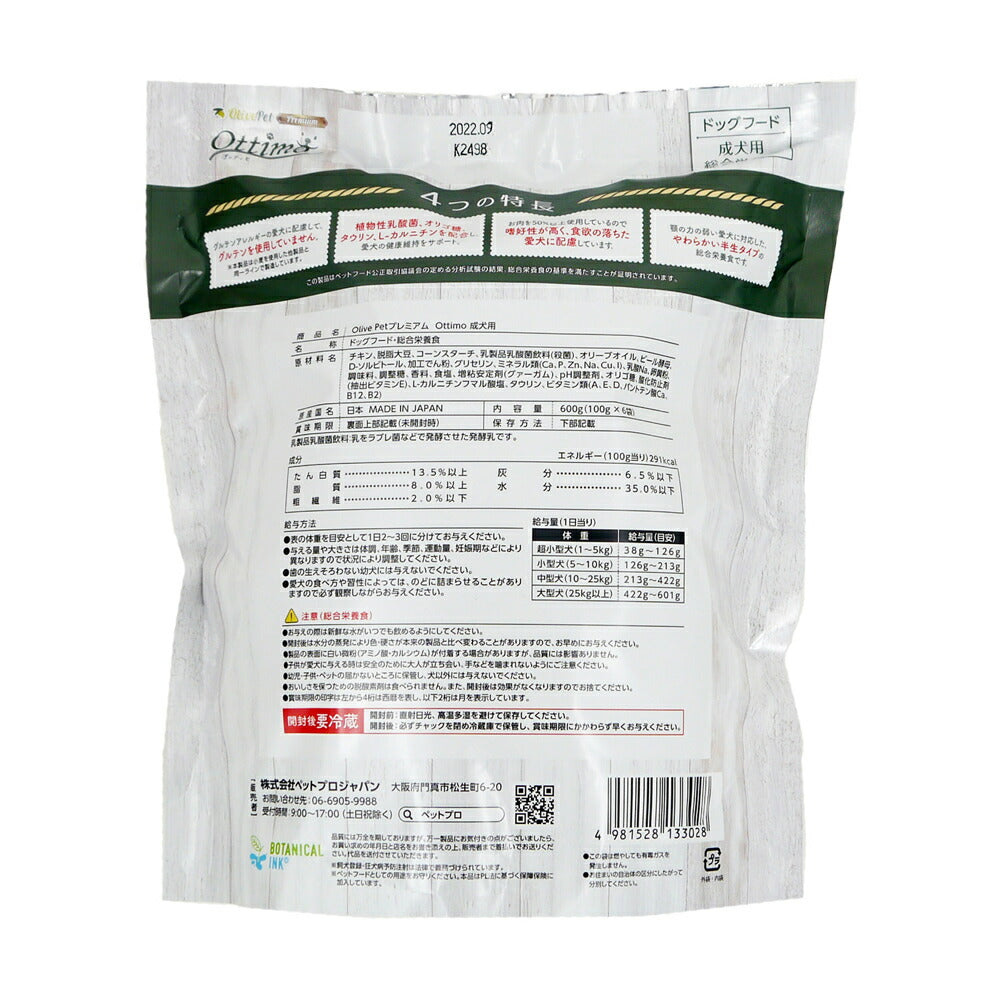 ペットプロ HappyDays Olive Petプレミアム オッティモ成犬用100g×6個入 (犬・ドッグ)