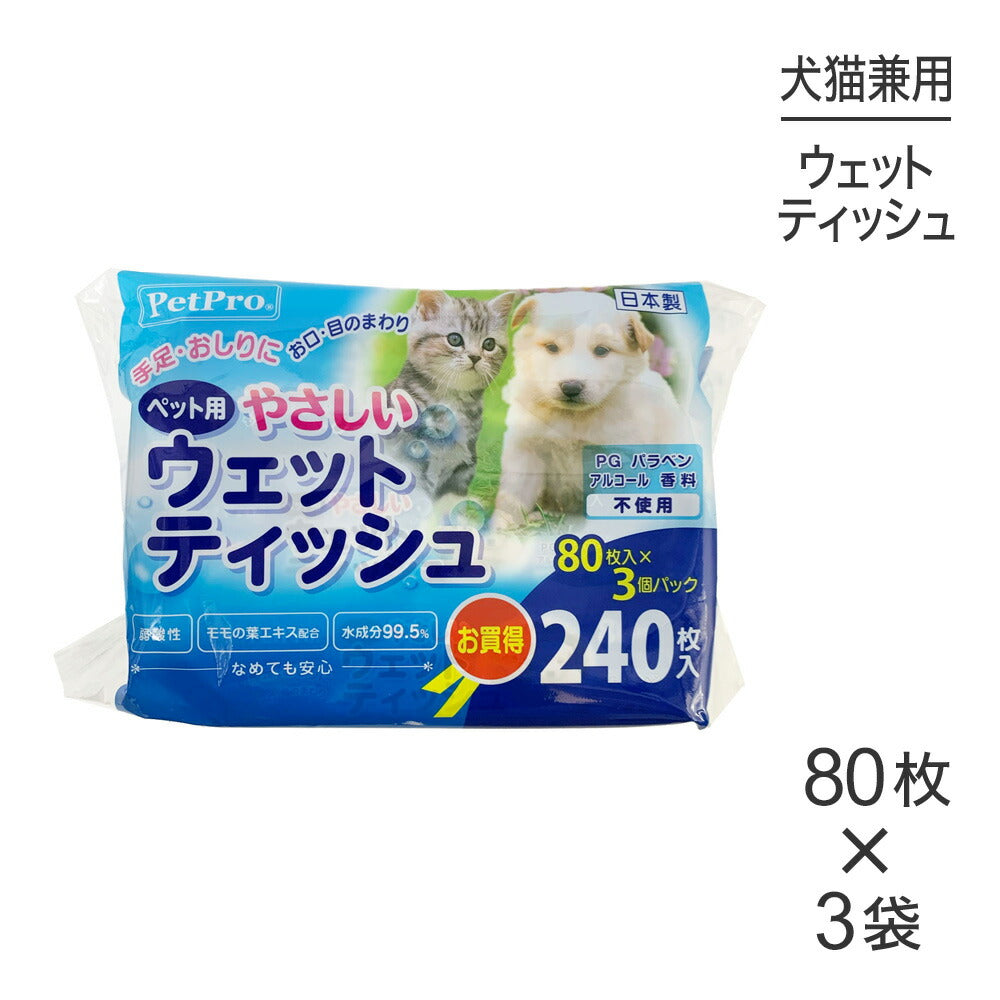 ペットプロ やさしいウェットテイッシュ 80枚入×3P (犬猫兼用)