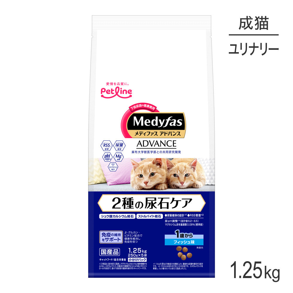 ペットライン メディファスアドバンス 2種の尿石ケア 1歳から フィッシュ味 1.25kg (250g×5) (猫・キャット)