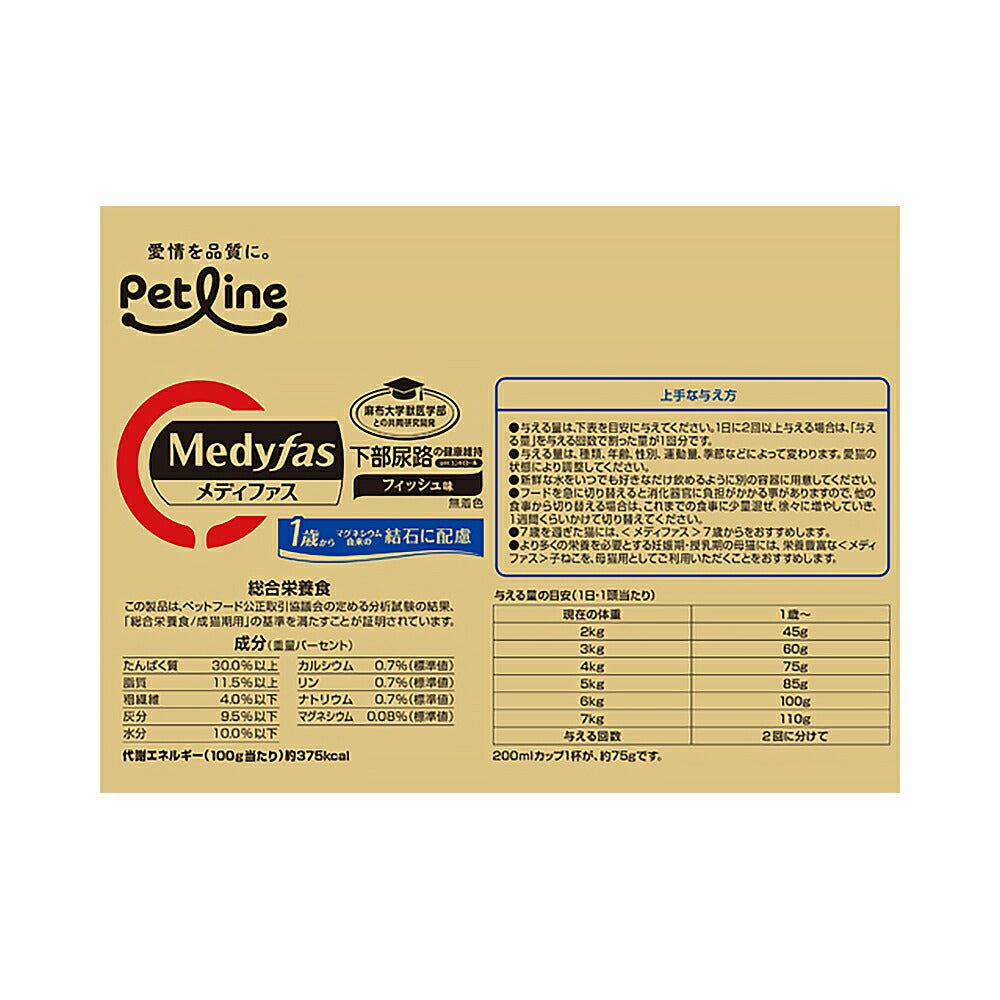 ペットライン メディファス 1歳から フィッシュ味 6kg (猫・キャット)