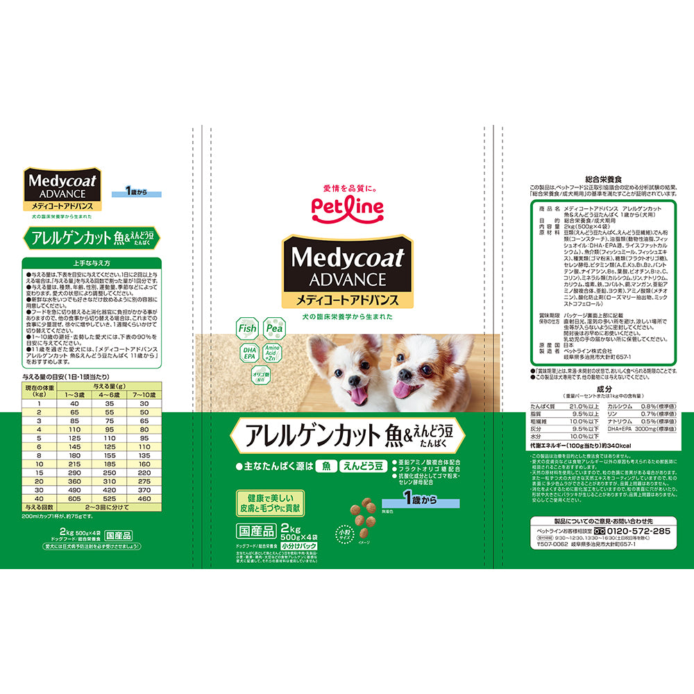 ペットライン メディコートアドバンス アレルゲンカット 1歳から 魚&えんどう豆たんぱく 2kg (犬・ドッグ)