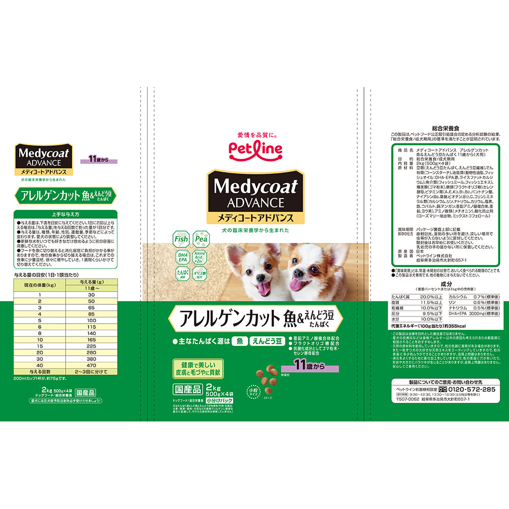 ペットライン メディコートアドバンス アレルゲンカット 11歳から 魚&えんどう豆たんぱく 2kg (犬・ドッグ)