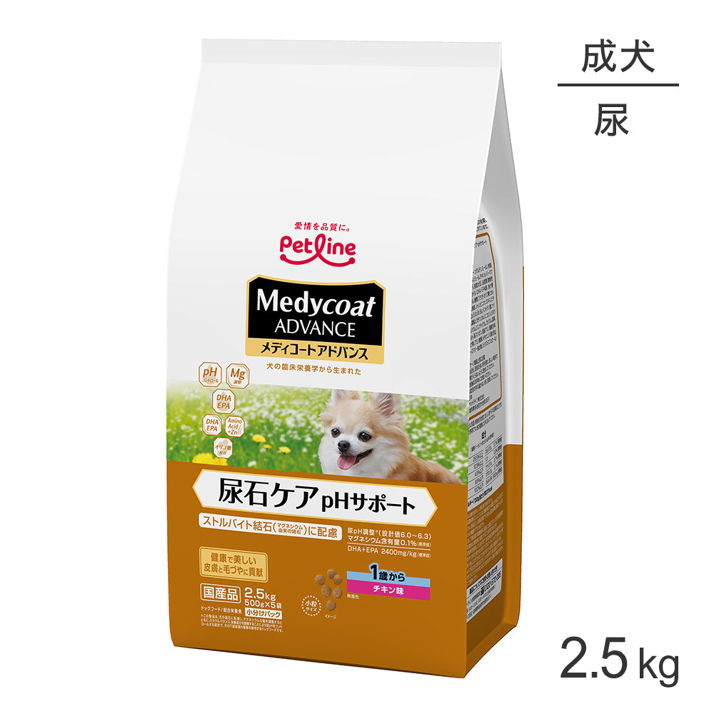 ペットライン メディコートアドバンス 尿石ケア pHサポート 1歳から 2.5kg (犬・ドッグ)