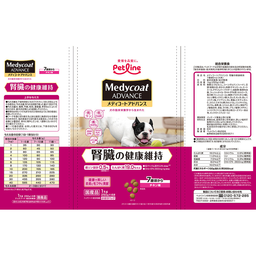 ペットライン メディコートアドバンス 腎臓の健康維持 7歳頃から 1kg (犬・ドッグ)