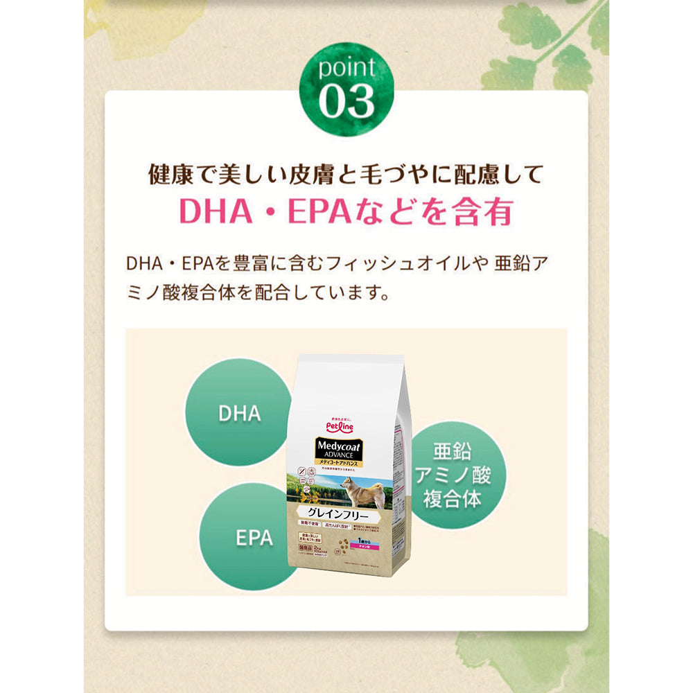 ペットライン メディコートアドバンス グレインフリー 1歳から チキン味 2kg (犬・ドッグ)