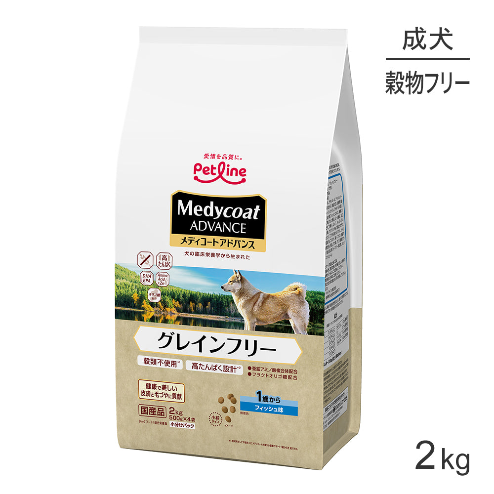 ペットライン メディコートアドバンス グレインフリー 1歳から フィッシュ味 2kg (犬・ドッグ)