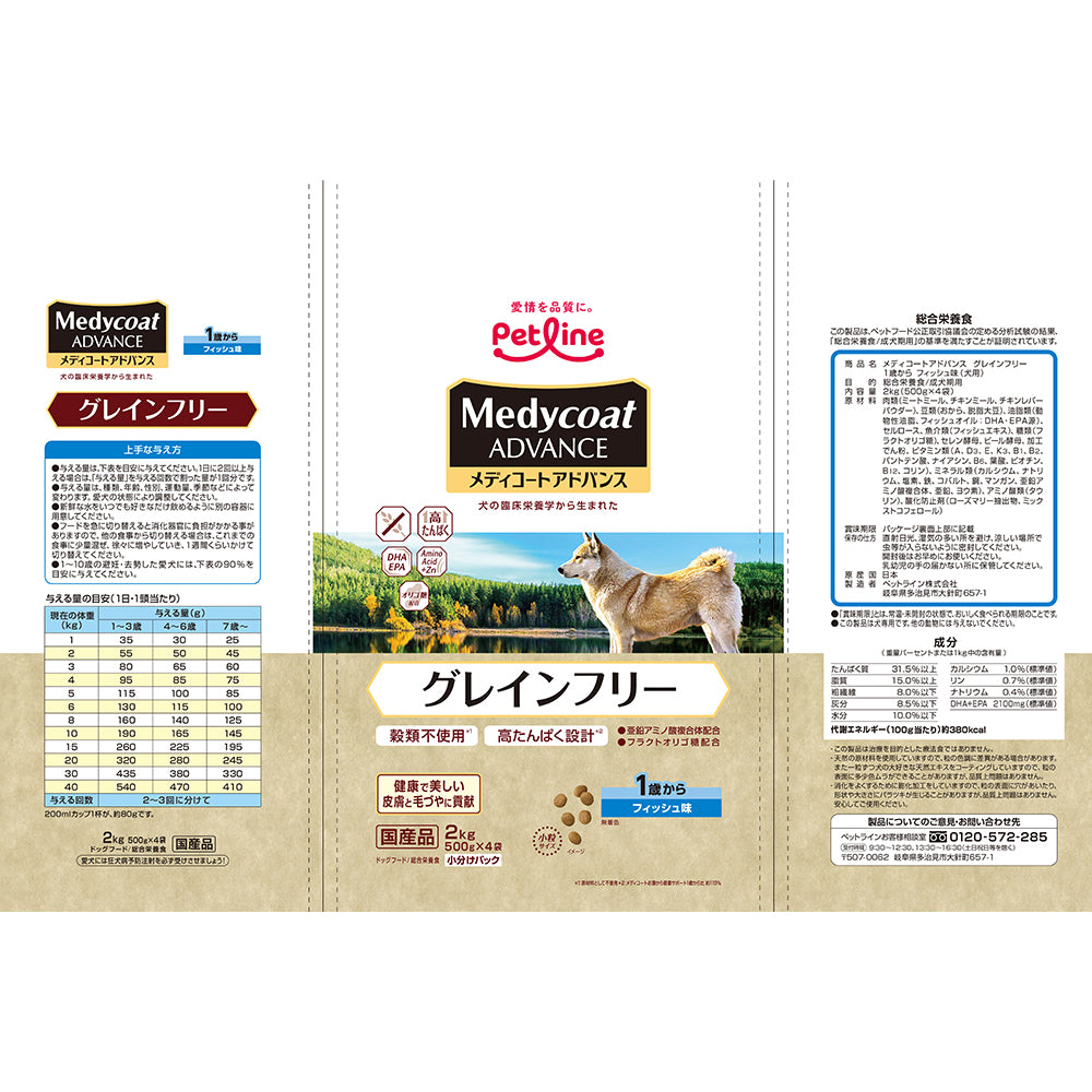 ペットライン メディコートアドバンス グレインフリー 1歳から フィッシュ味 2kg (犬・ドッグ)