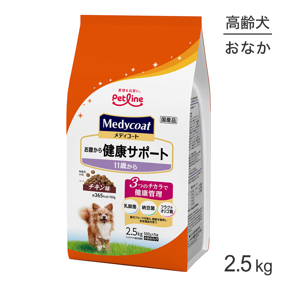 ペットライン メディコート お腹から健康サポート 11歳から 2.5kg (犬・ドッグ)
