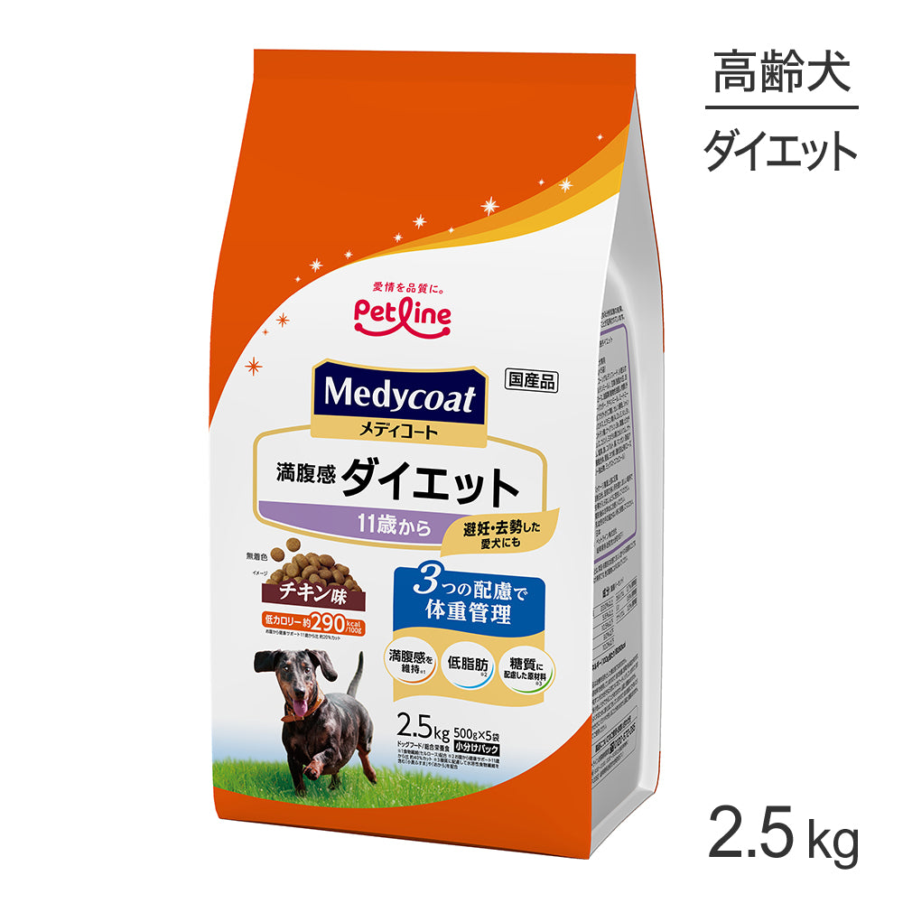 ペットライン メディコート 満腹感ダイエット 11歳から 2.5kg (犬・ドッグ)