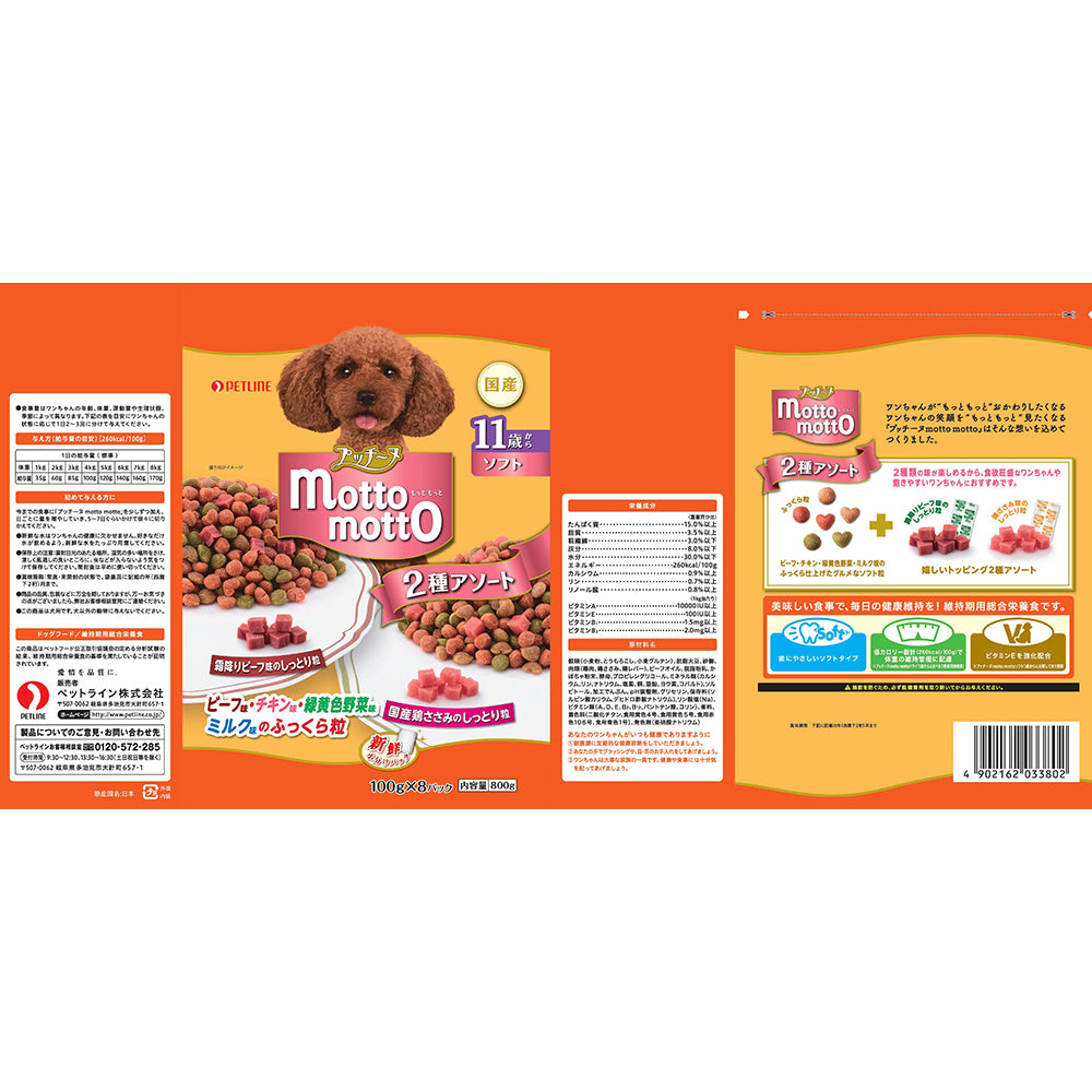 ペットライン プッチーヌ motto motto ソフト 11歳から 2種のアソート 800g (犬・ドッグ)
