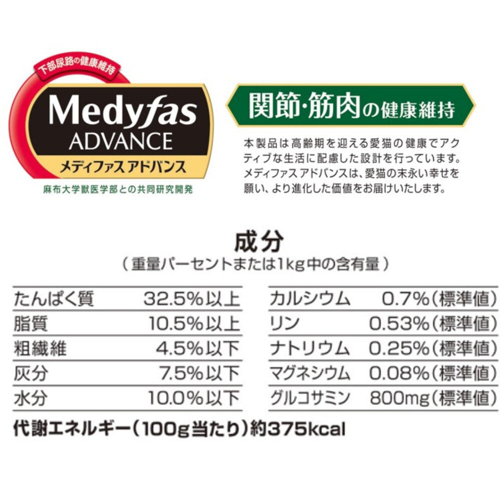 ペットライン メディファスアドバンス 関節・筋肉の健康維持 7歳頃から チキン味 1.15kg (猫・キャット)