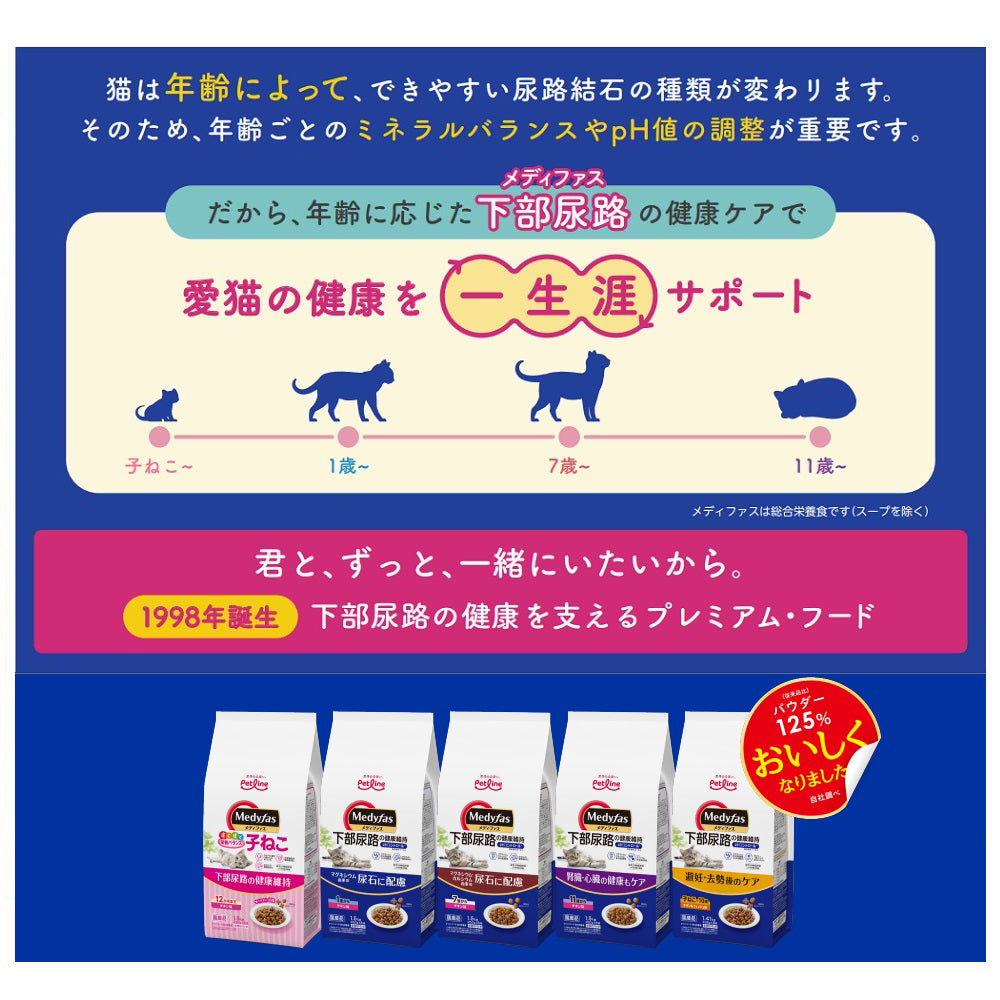 ペットライン メディファス 1歳から フィッシュ味 3kg (猫・キャット)