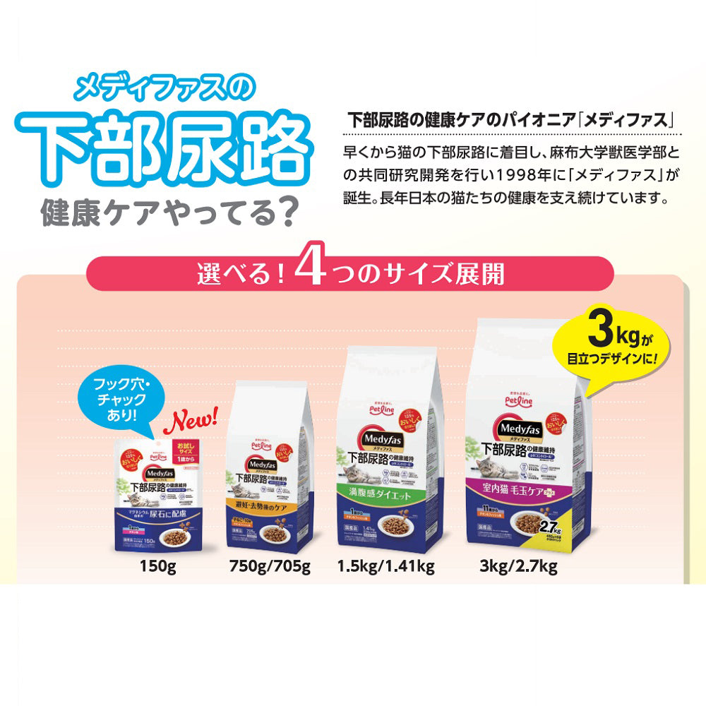 ペットライン メディファス 1歳から フィッシュ味 3kg (猫・キャット)