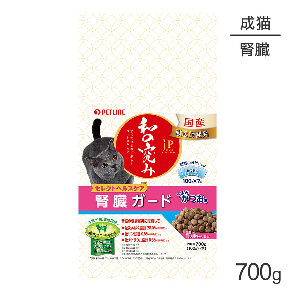 ペットライン JPスタイル 和の究み セレクトヘルスケア 腎臓ガード かつお味 700g (猫・キャット)