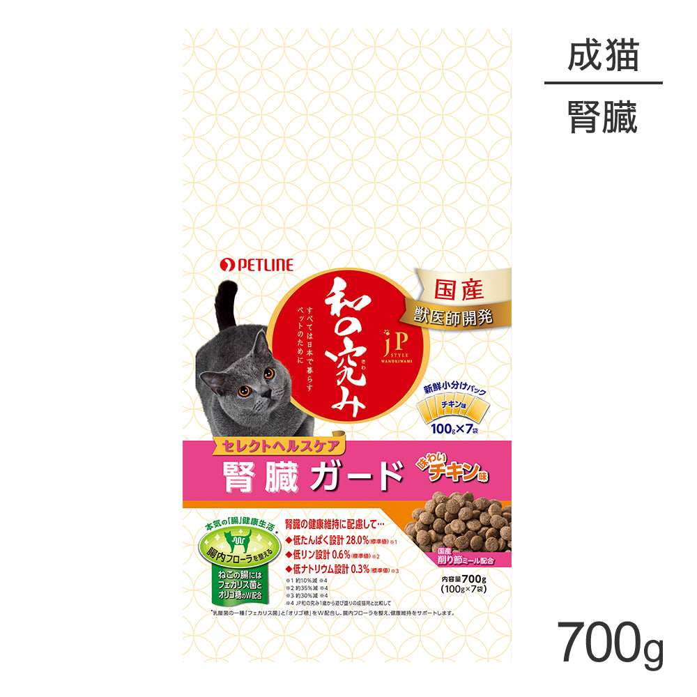 ペットライン JPスタイル 和の究み セレクトヘルスケア 腎臓ガード チキン味 700g (猫・キャット)