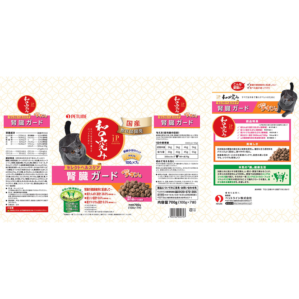 ペットライン JPスタイル 和の究み セレクトヘルスケア 腎臓ガード チキン味 700g (猫・キャット)